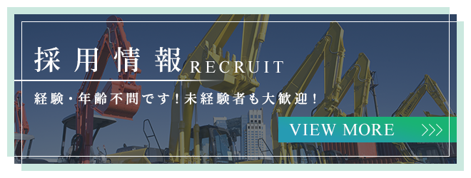 採用情報