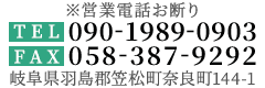 岐阜県羽島郡笠松町奈良町144-1